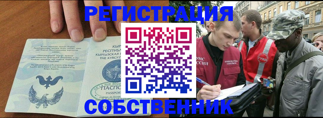 временная регистрация в квартире в Королёве