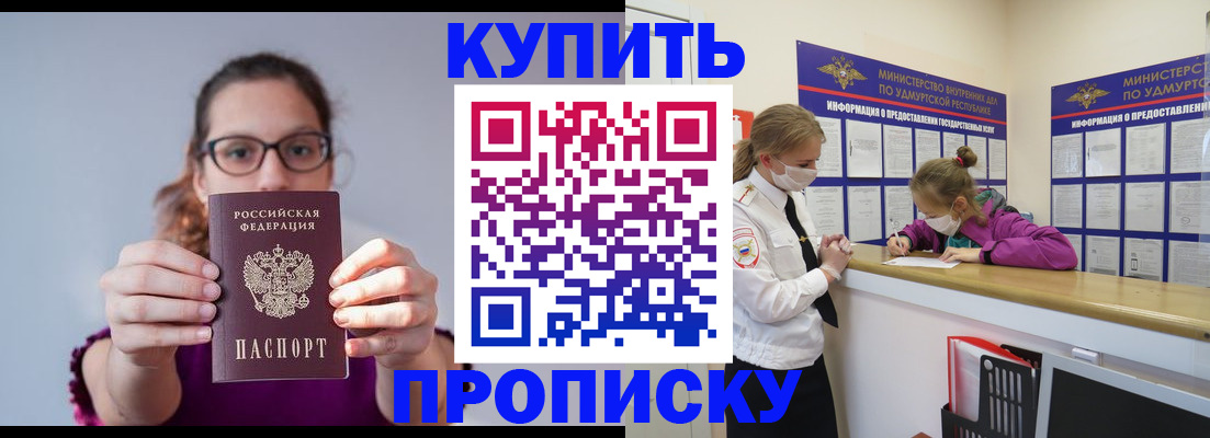 прописка 2025 в Королёве